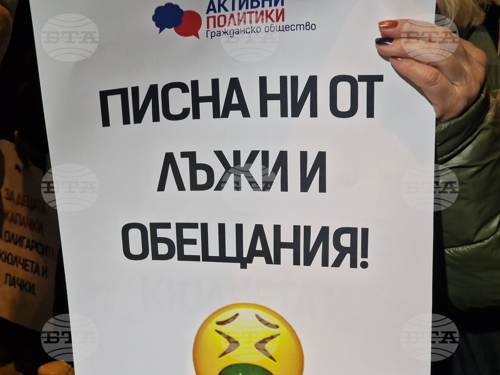 Пазарджик - протест с искане за оставка на правителството