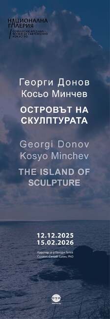 Национална галерия: Покана