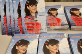 Варна - Елица Виденова - книга - премиера