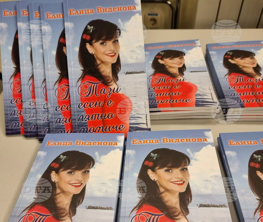 Варна - Елица Виденова - книга - премиера