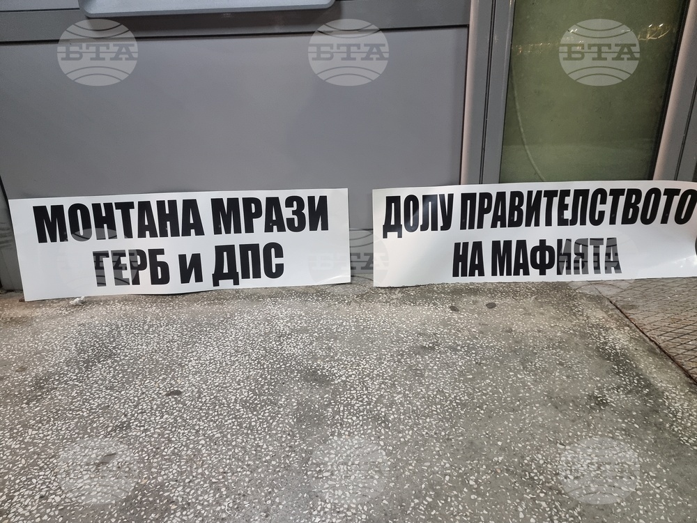 Монтана - протест срещу правителството