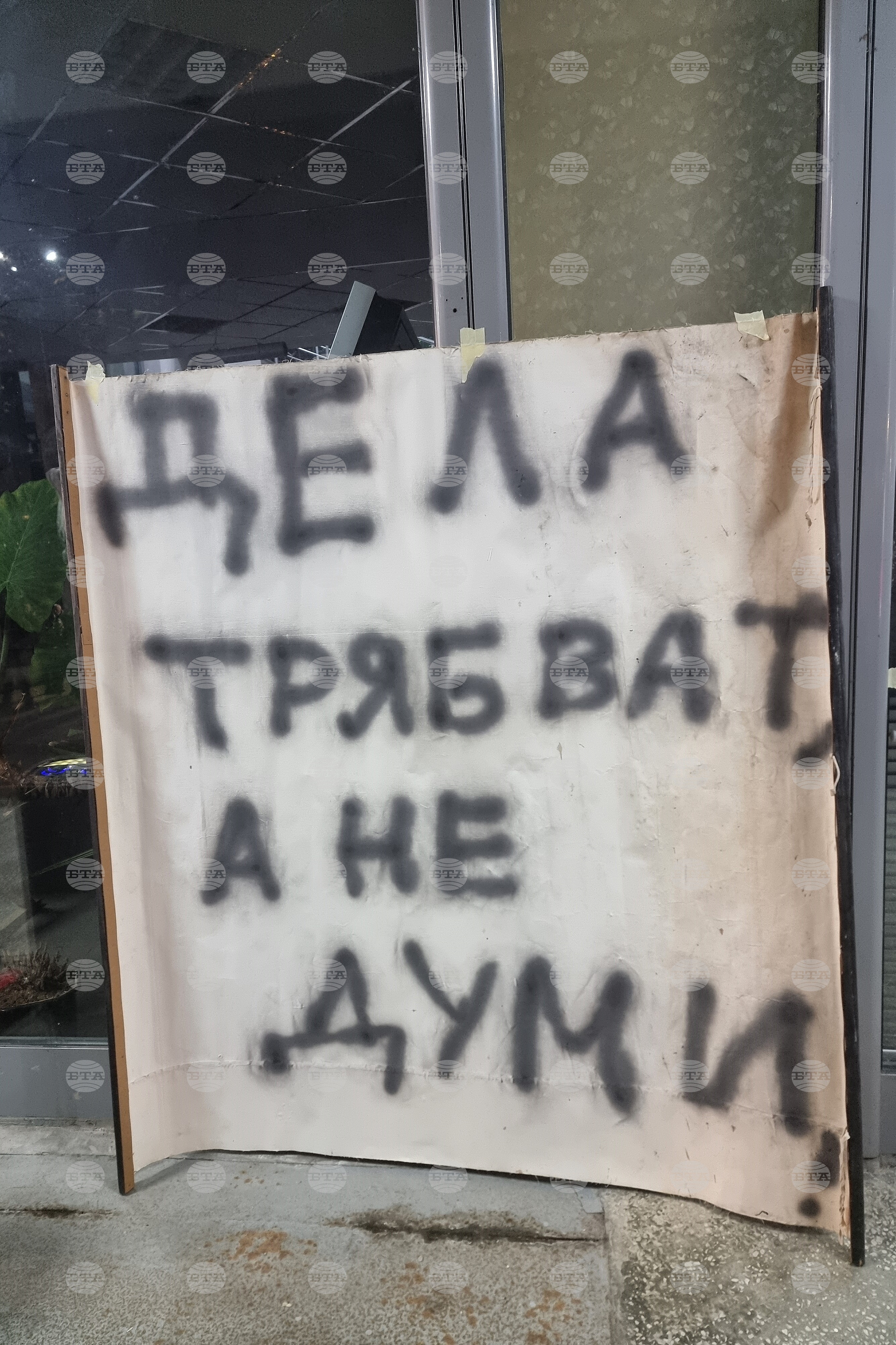 Монтана - протест срещу правителството