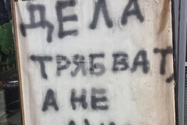 Монтана - протест срещу правителството