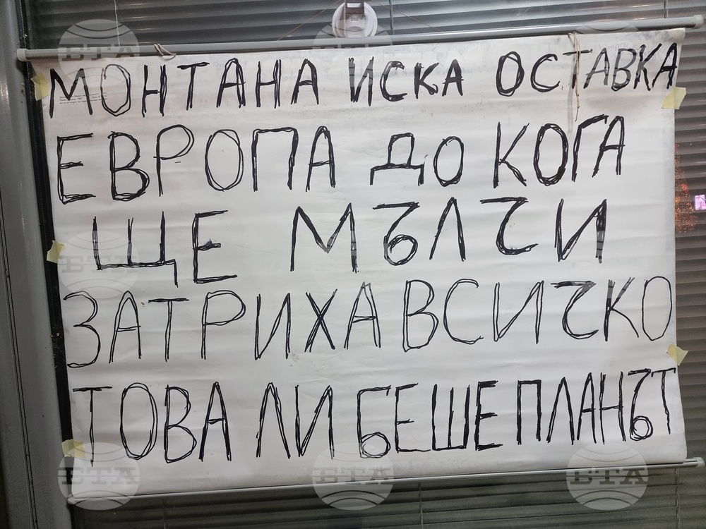 Монтана - протест срещу правителството