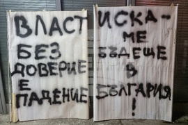 Монтана - протест срещу правителството