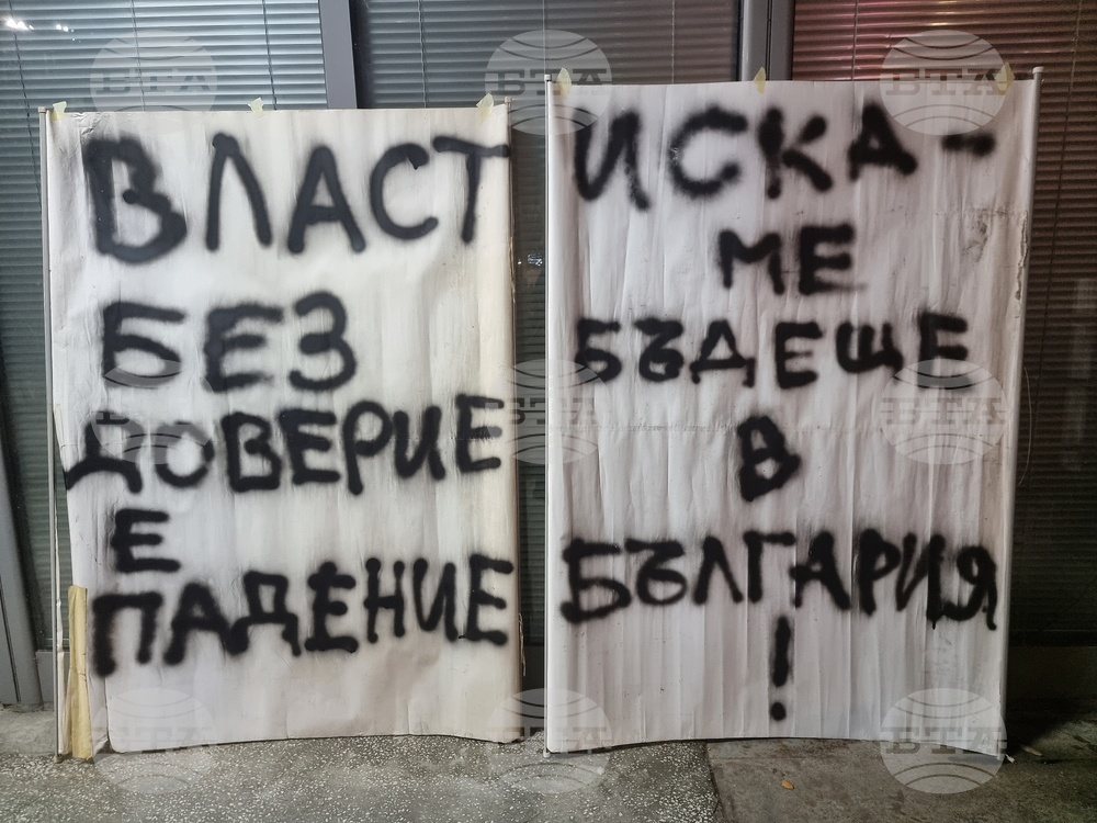 Монтана - протест срещу правителството