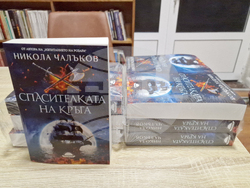 Велико Търново - Никола Чалъков - книга „Спасителката на кръга“ - представяне