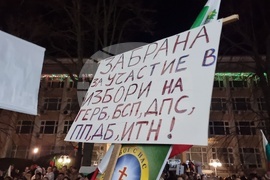 Добрич - протест срещу правителството