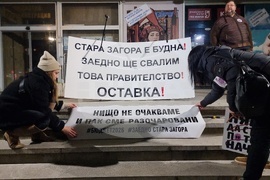 Стара Загора - протест срещу правителството