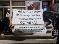 Стара Загора - протест срещу правителството