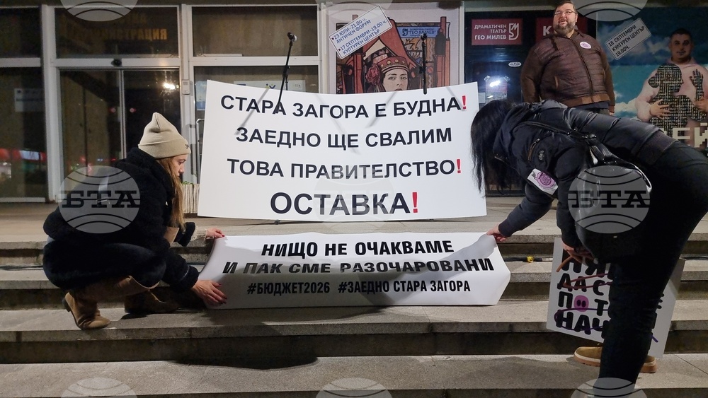 Стара Загора - протест срещу правителството