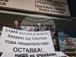 Стара Загора - протест срещу правителството