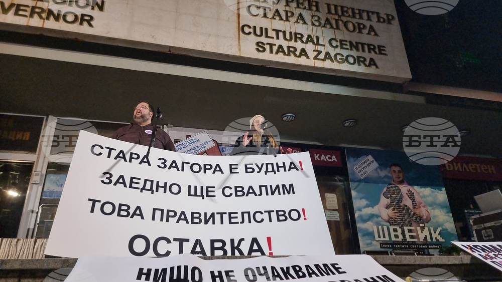Стара Загора - протест срещу правителството