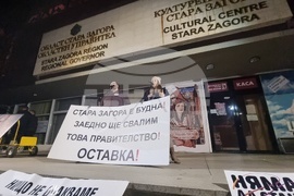 Стара Загора - протест срещу правителството