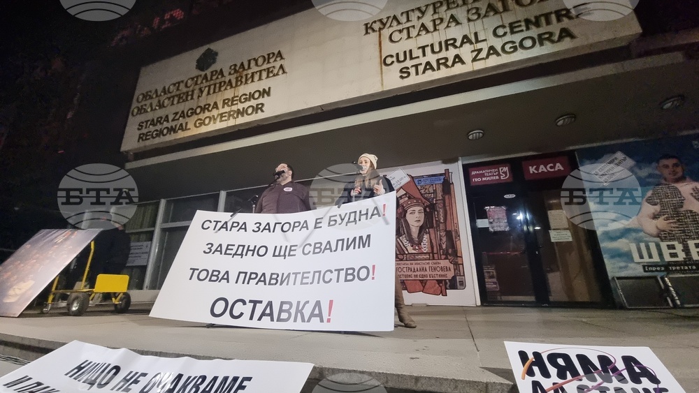 Стара Загора - протест срещу правителството