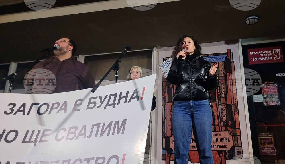 Стара Загора - протест срещу правителството