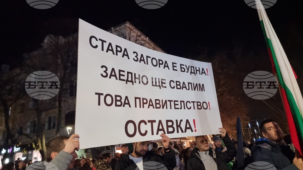Стара Загора - протест срещу правителството