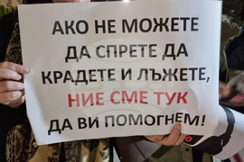 Враца - протест срещу правителството