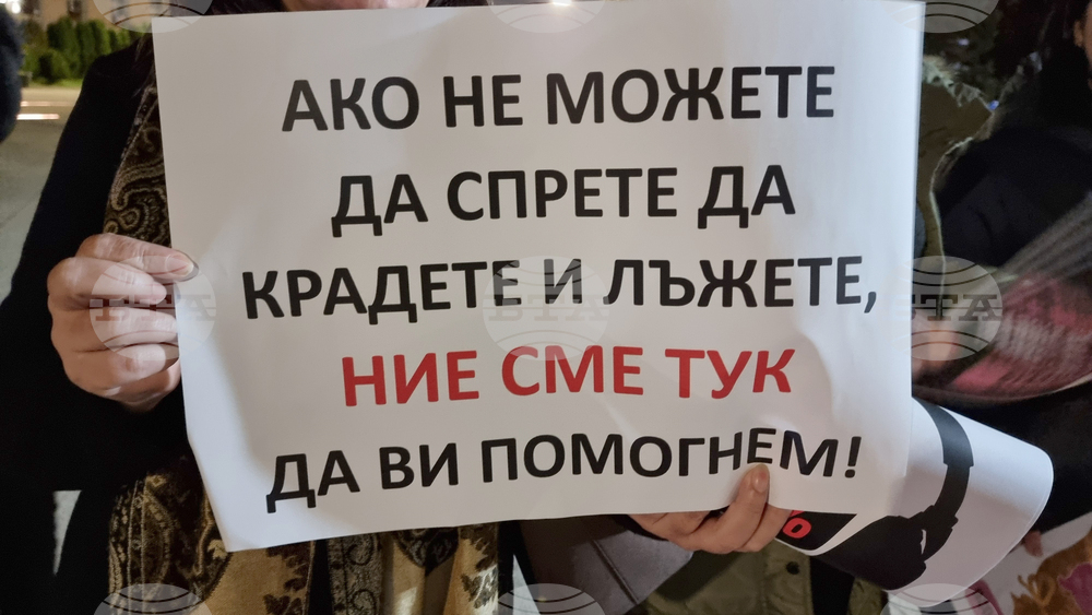 Враца - протест срещу правителството
