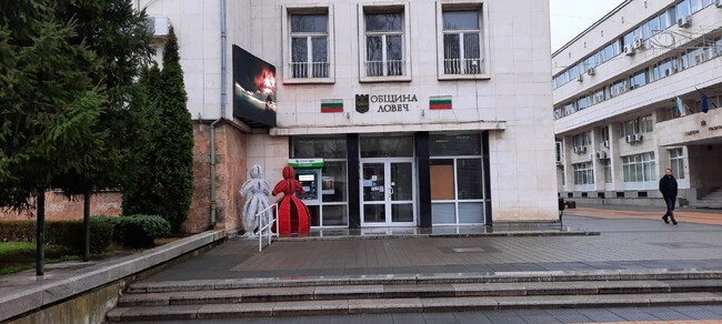 Община Ловеч с одобрен проект по Програма „Развитие на човешките ресурси“ 2021-2027