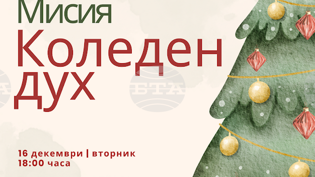 Старозагорски ученици организират коледни базари и представят пиеса в подкрепа на благотворителна кауза за закупуване на воден дестилатор 