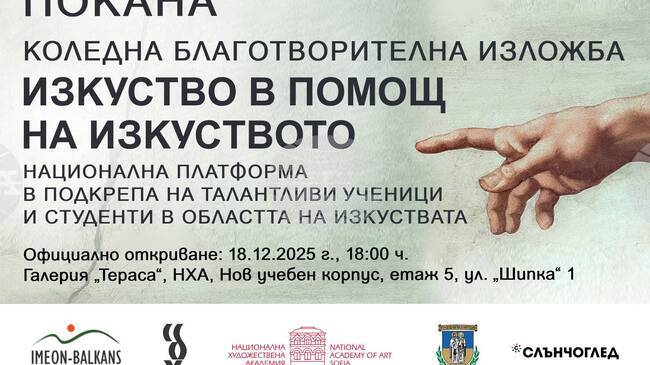 Водещи български художници се събират в благотворителна изложба в подкрепа на млади таланти