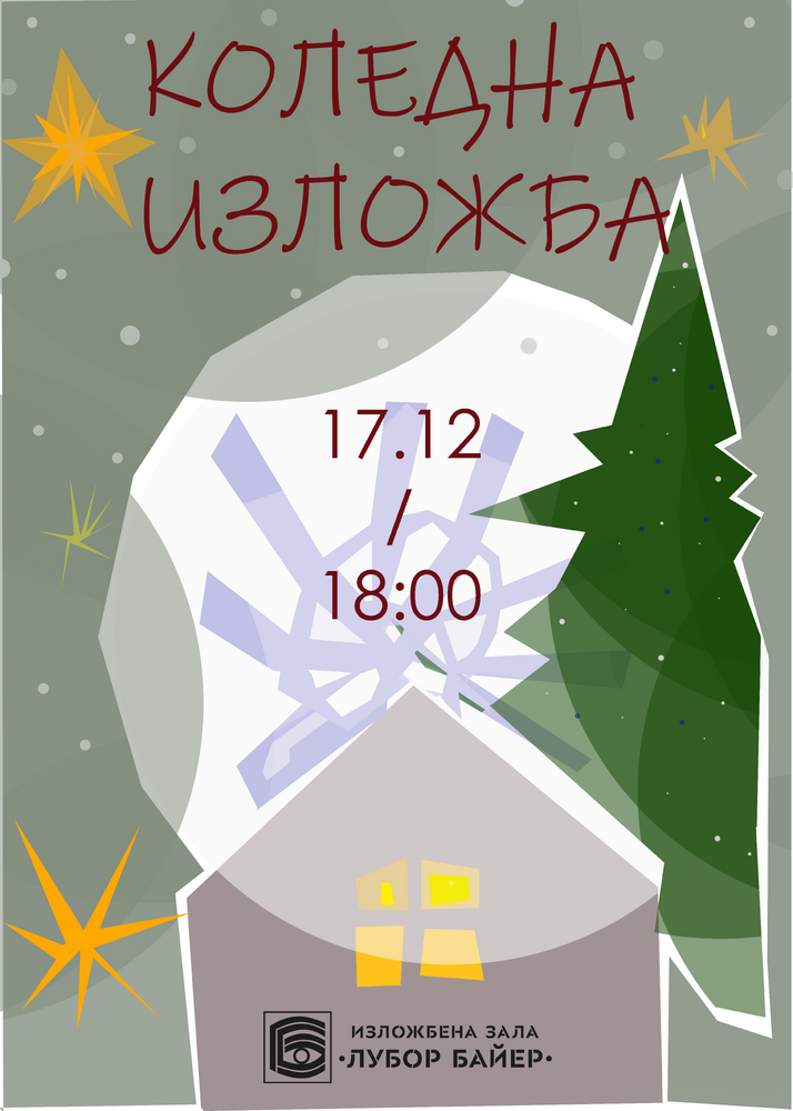 Старозагорски художници ще изложат творбите си в традиционна коледна изложба