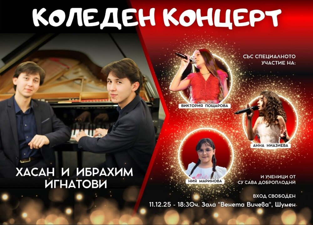Пианистите Хасан и Ибрахим Игнатови ще изнесат концерт в зала "Проф. Венета Вичева" в Шумен