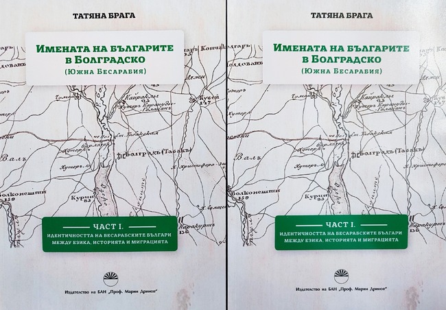 Книга за българските лични имена в Болградския регион постъпи в публичната библиотека на Болград, Украйна
