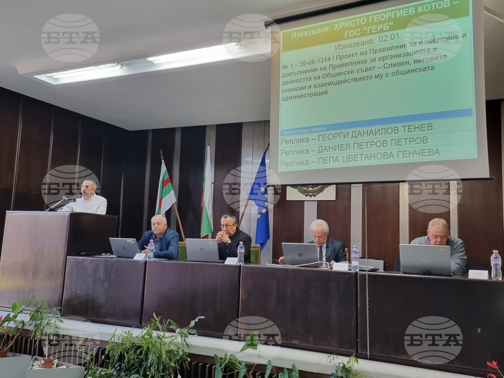 Общинският съвет в Сливен одобри нов Етичен кодекс