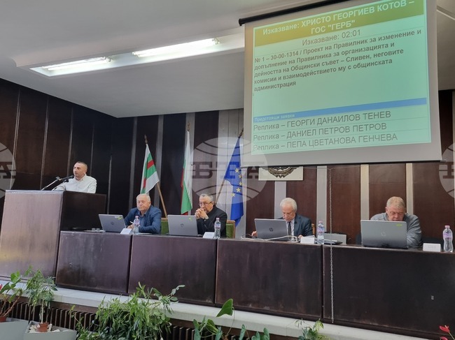 Общинският съвет в Сливен одобри нов Етичен кодекс