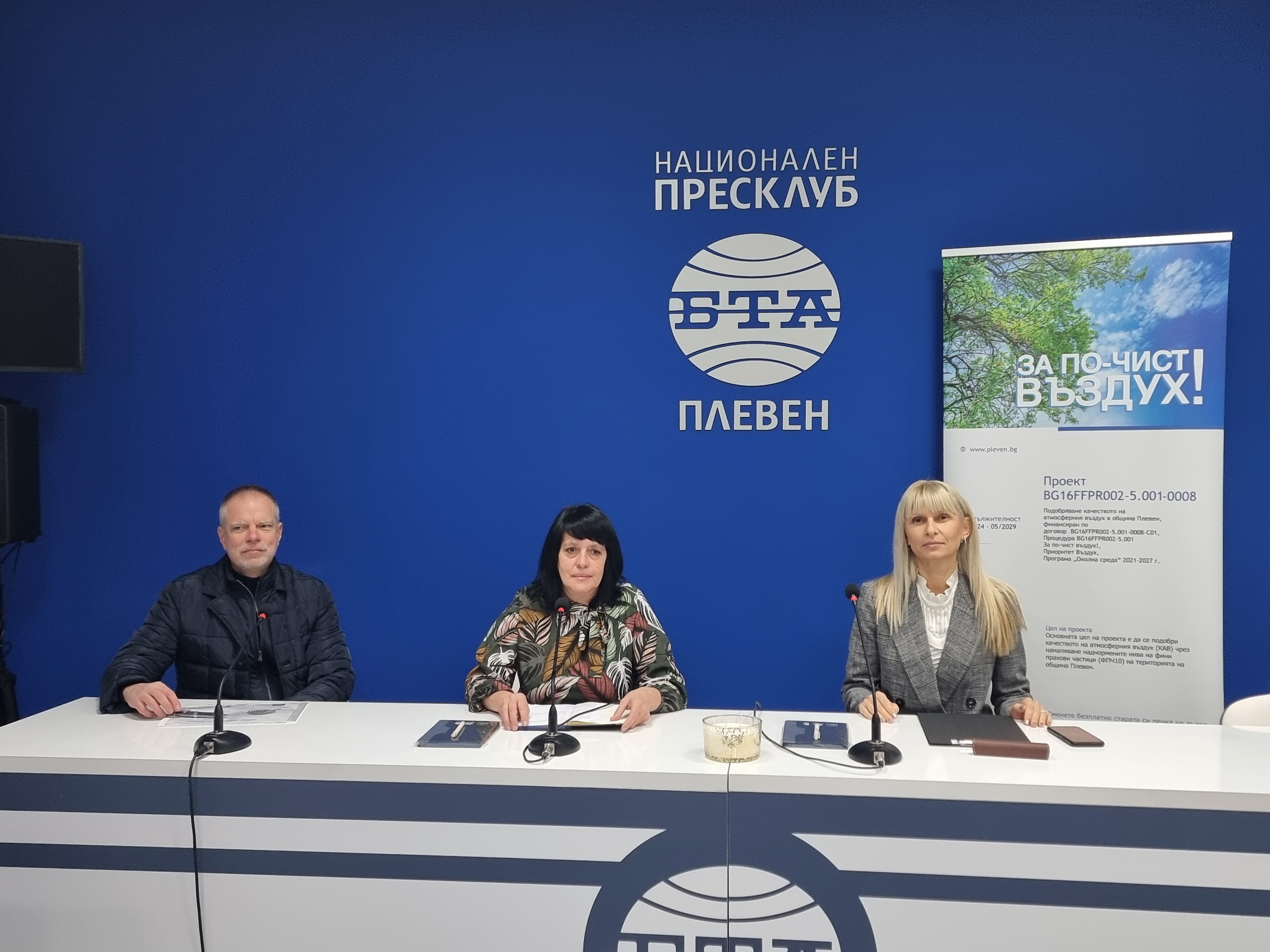 Пресконференция по повод изпълнението на проекта „Подобряване качеството на атмосферния въздух в община Плевен“