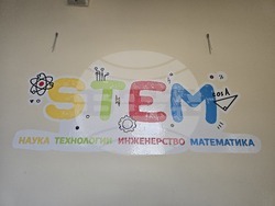 Ловеч - Езикова гимназия - СТЕМ