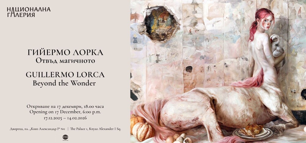 Национална галерия представя „Гийермо Лорка. Отвъд магичното“