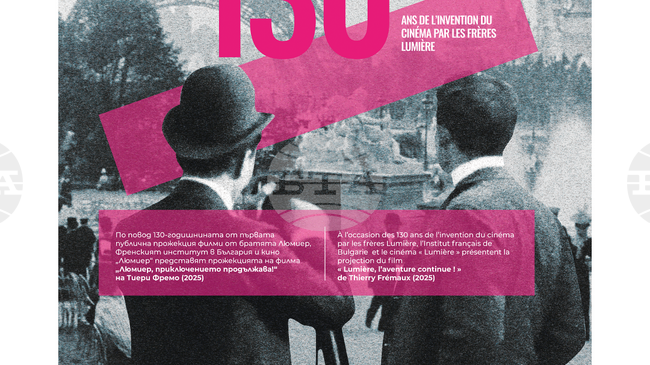 130 години кино „Люмиер“ празнува със специална прожекция