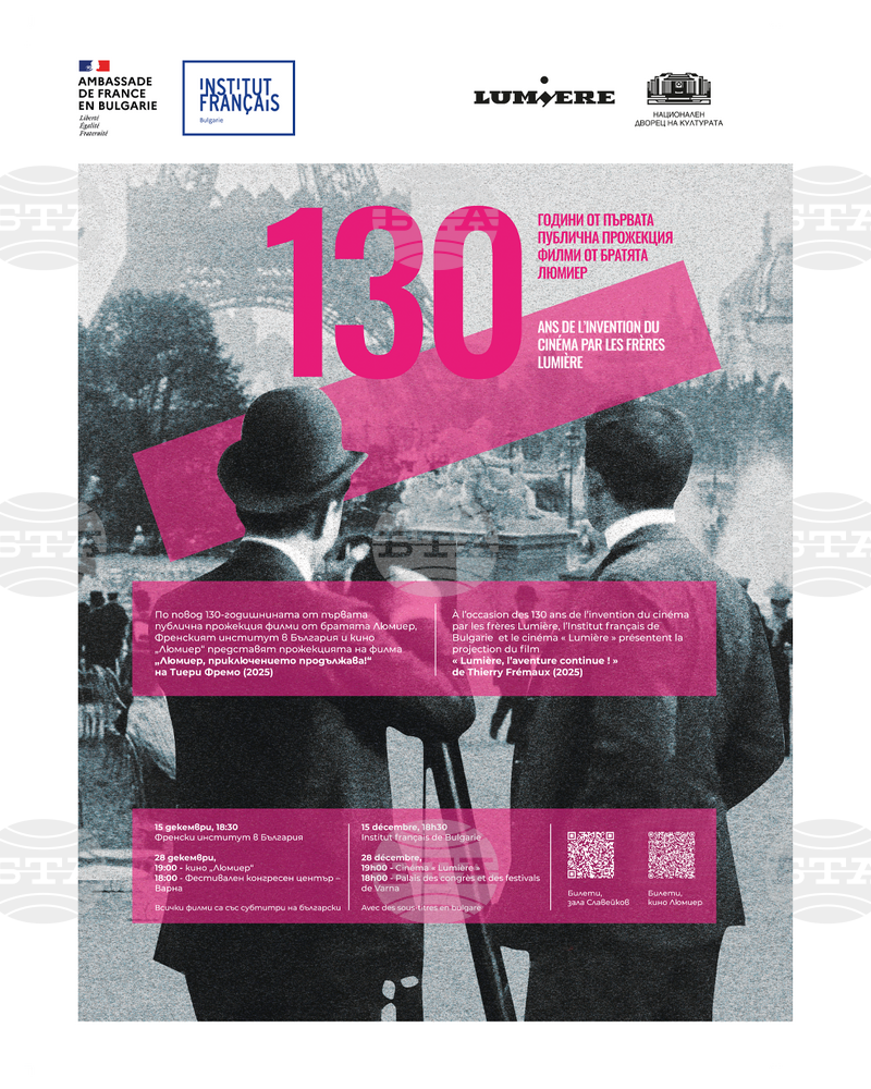Кино „Люмиер“ празнува 130 години от първата филмова прожекция