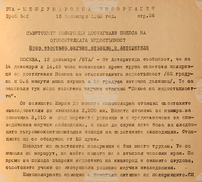 БТА: ОТ АРХИВИТЕ