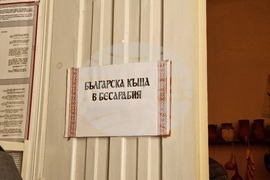 Украйна - Център за българска култура Болград