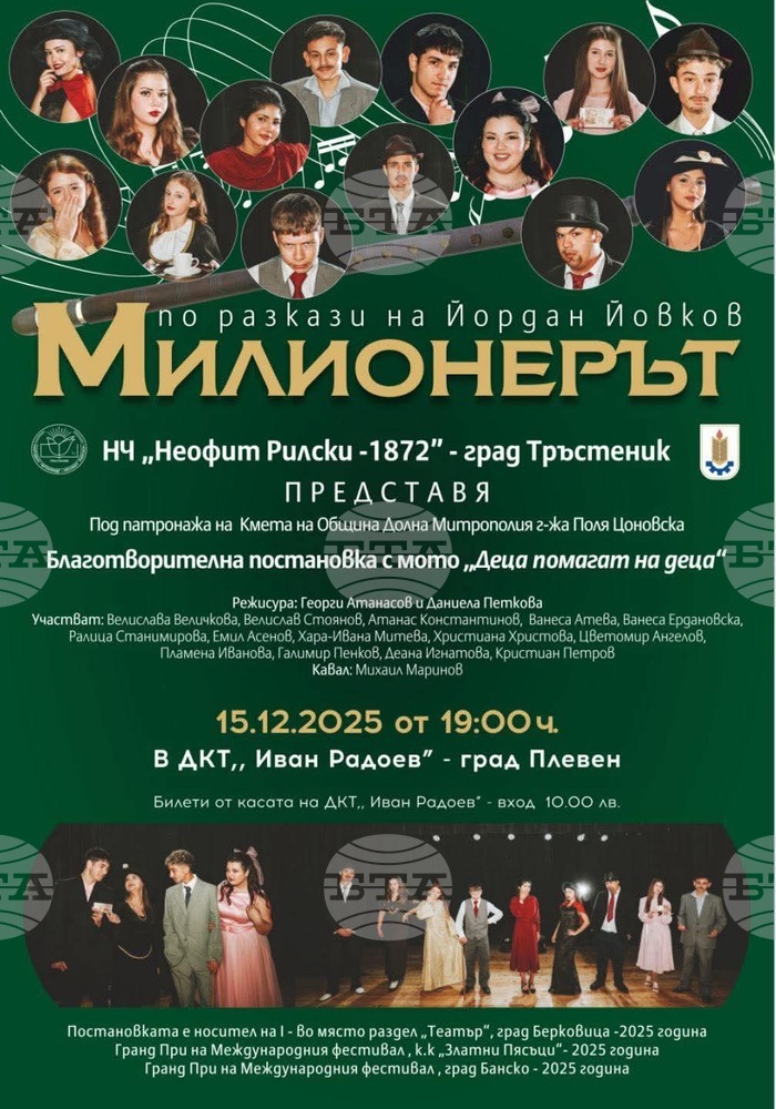 Детски театрален състав от град Тръстеник ще гостува на сцената на Плевенския театър в подкрепа на благотворителна кауза