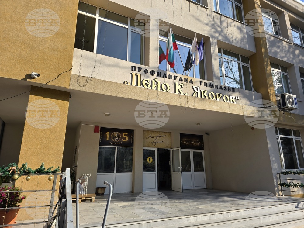 Петрич - гимназия "Пейо Яворов"