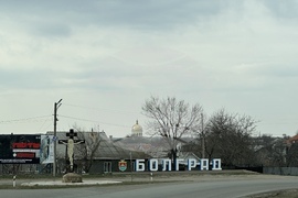 Украйна - Болград - ежедневие