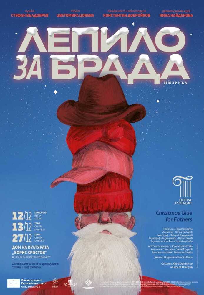 Държавна опера – Пловдив представя новия български семеен мюзикъл „Лепило за брада“