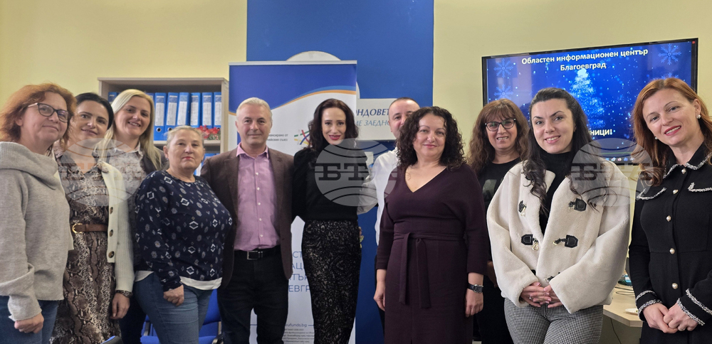 Благоевград - Областен информационен център - среща