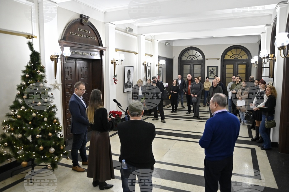 Българска академия на науките - изложба