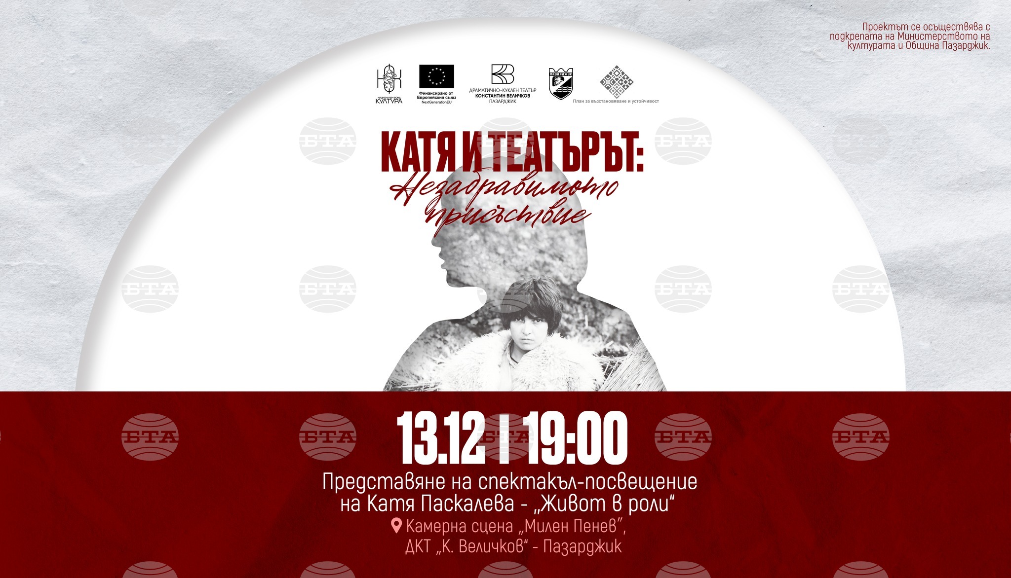 V spomin na Katjo Paskalevo: Kulturni dogodek ob 80. obletnici rojstva