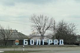 Украйна - Болград - ежедневие