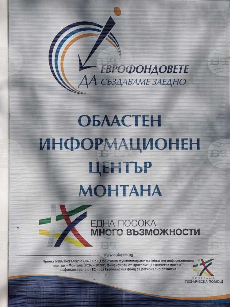 Областният информационен център в Монтана е представил три концепции, касаещи региона