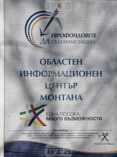 Областният информационен център в Монтана е представил три концепции, касаещи региона