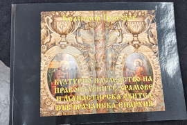 Враца - книга - представяне