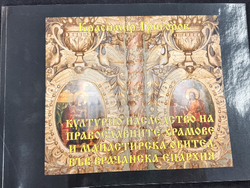 Враца - книга - представяне